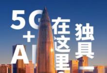 聚焦“深圳网络安全大会” 保障“5G时代”安全