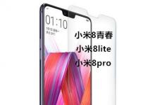 小米似乎正在为Mi8Lite变体添加新功能