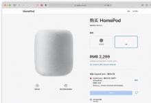 将来这家技术公司将依靠AppleHomePodmini