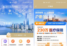 随申办APP上的“沪惠保”和医保有什么区别？究竟值得买吗？