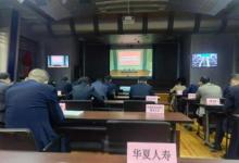 华夏保险安徽分公司参加市银保监局声誉风险培训会议