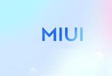 有消息称MIUI13的发布将于6月25日在网络上传播