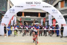 C-TREK蔚领携手TREK崔克在大连正式开启了2018年TREK100骑行活动