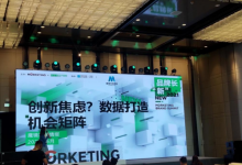 魔镜市场情报李梦竹受邀在上海Morketing 品牌峰会发布演讲