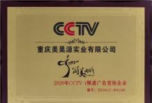 简美曲线内衣品牌碰瓷CCTV-1频道广告宣传企业