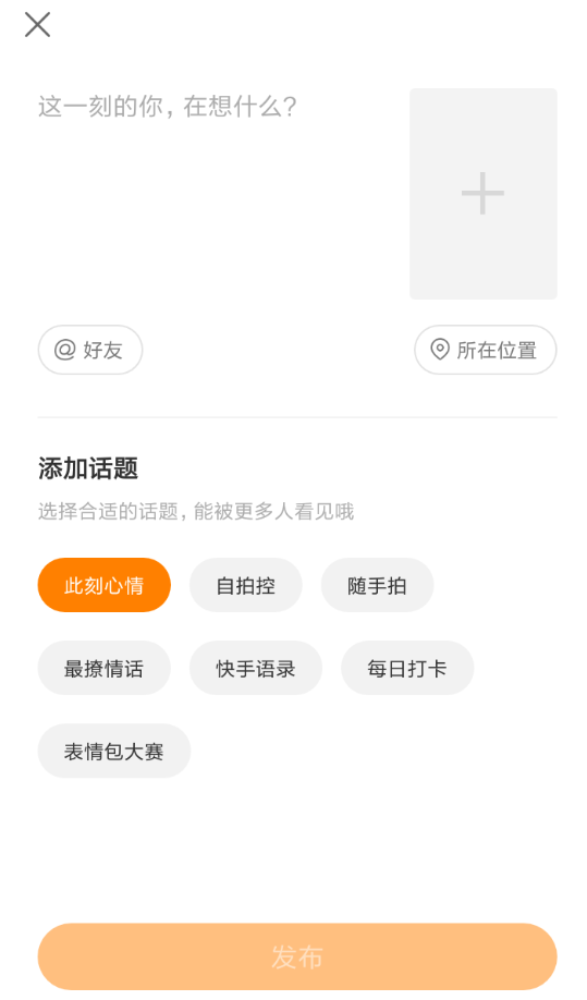 快手有了新功能？如何发表说说？