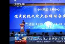 中国文化学者张子祥受聘中国科学院优秀传统文化研究专员