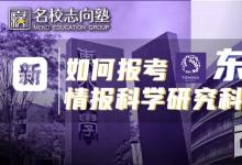 名校志向塾：颠覆传统升学制度！日本研究生制度是什么？