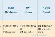 支持55W快充！中兴神秘新机入网：有望搭载新一代屏下前摄