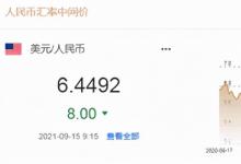 人民币中间价报6.4492上调8点 机构：美元将在未来几个季度逐步走强